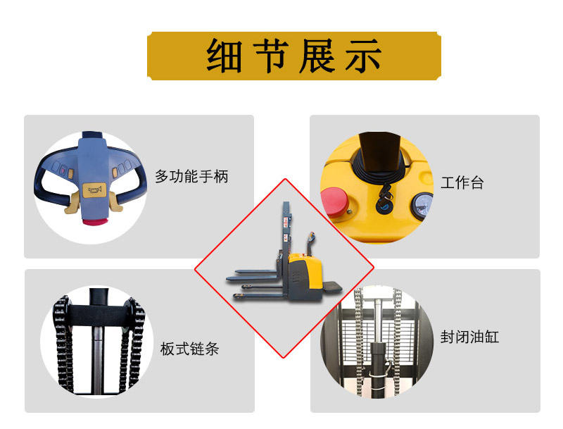 站架電動堆高車