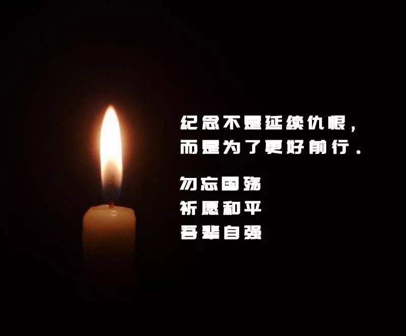 新牛盾叉車：勿忘國殤！南京大屠殺死難者國家公祭日