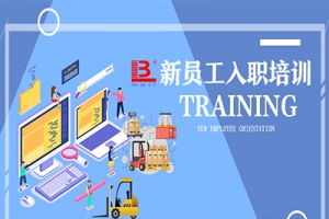 跟我公司新員工一起學習全電動堆高車的基礎知識
